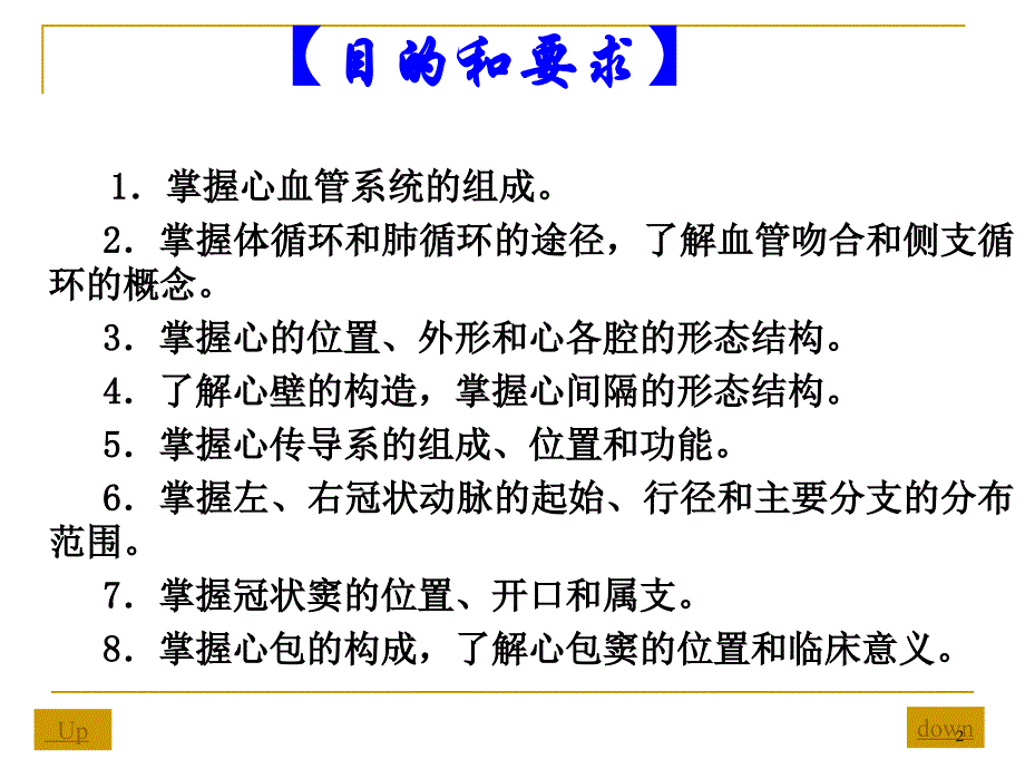 心血管系统解剖学PPT参考课件_第2页