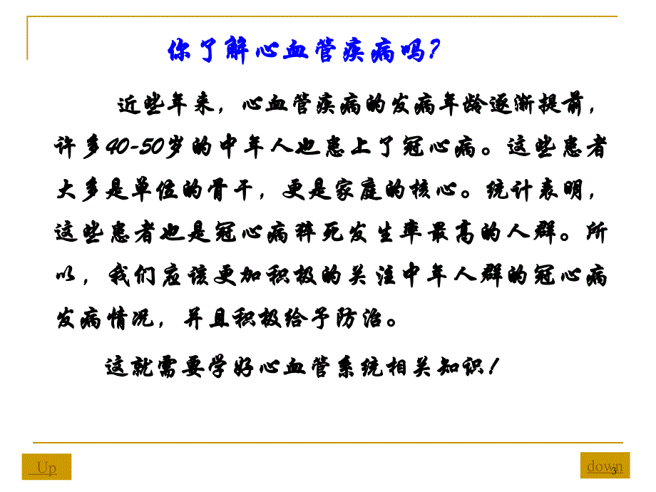 心血管系统解剖学PPT参考课件_第3页