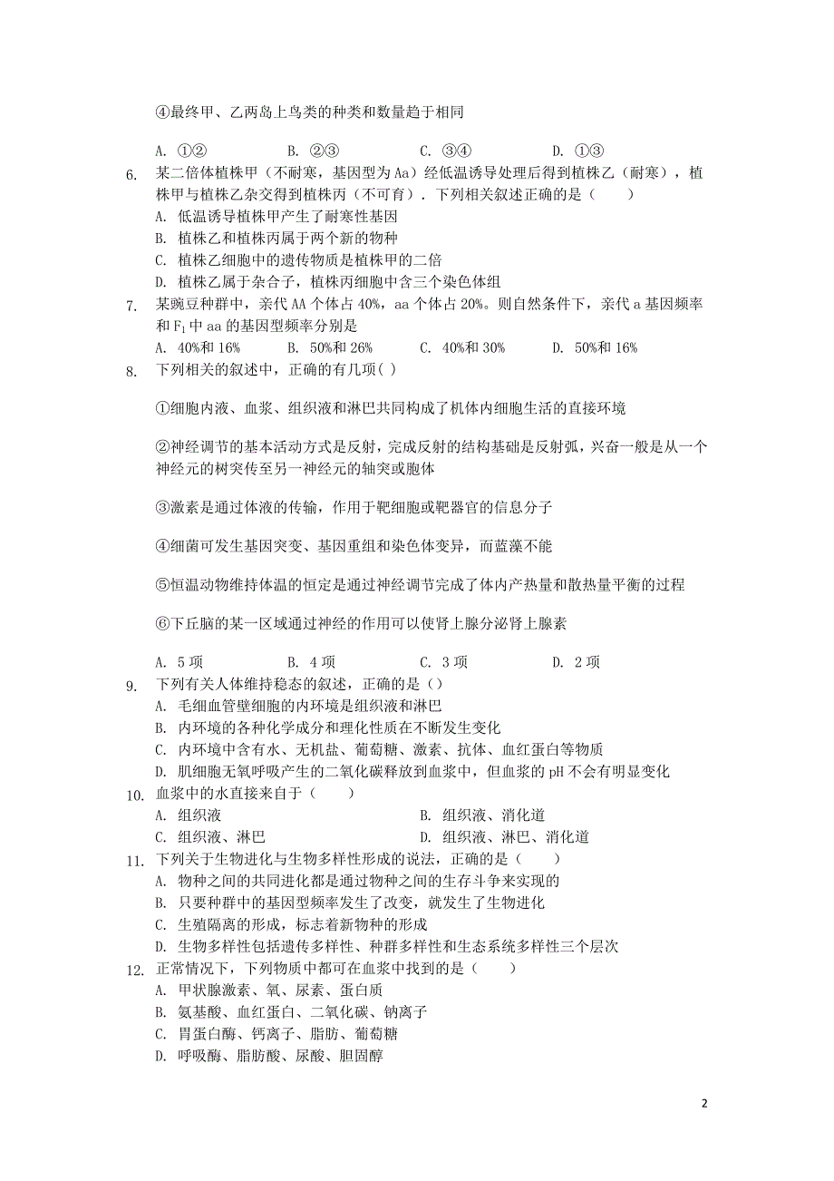 内蒙古2020高二生物月考.doc_第2页