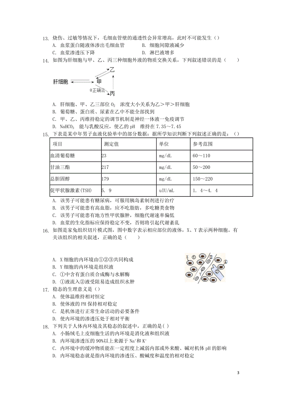 内蒙古2020高二生物月考.doc_第3页