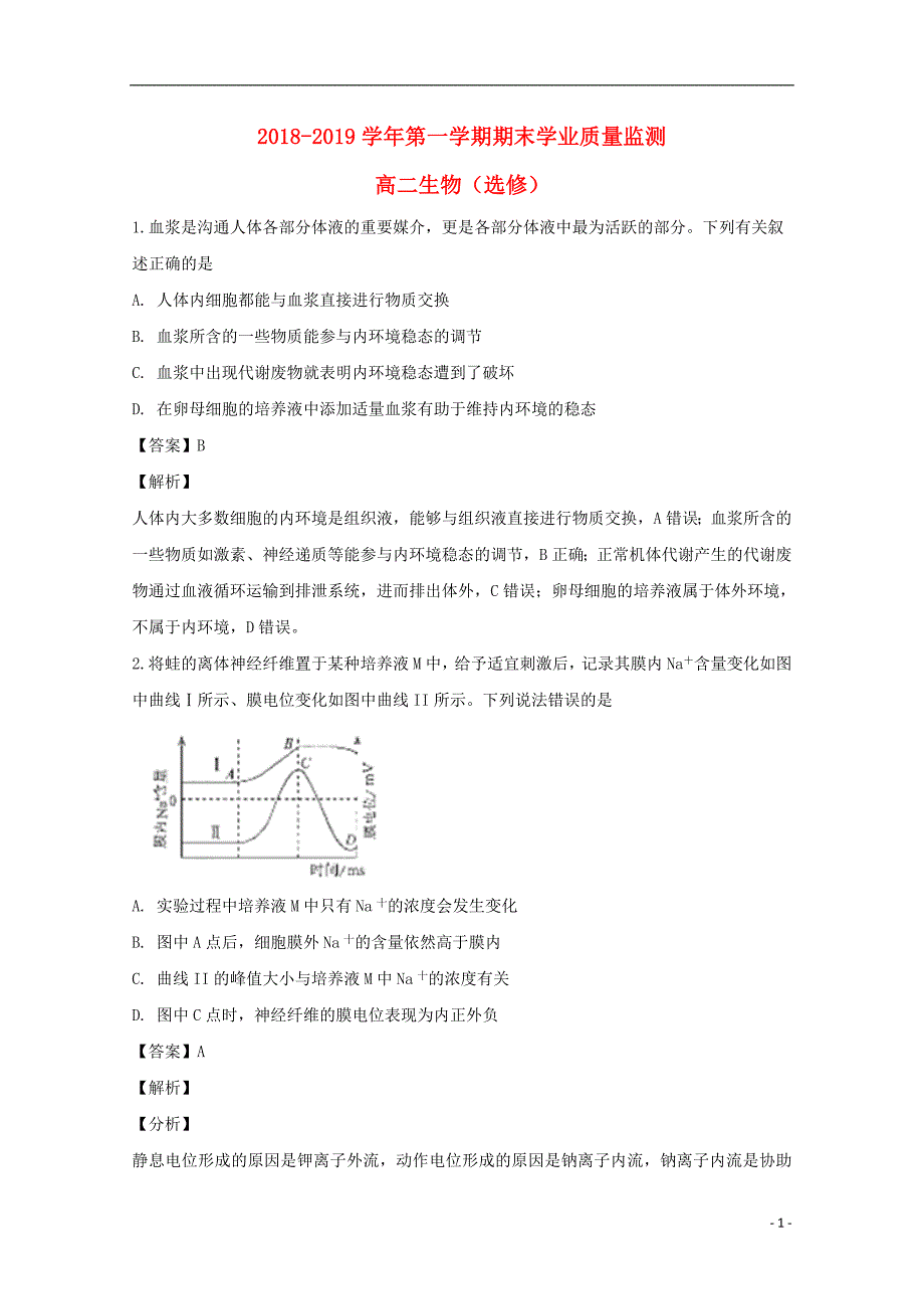 江苏海安高二生物期末学业质量监测3.doc_第1页