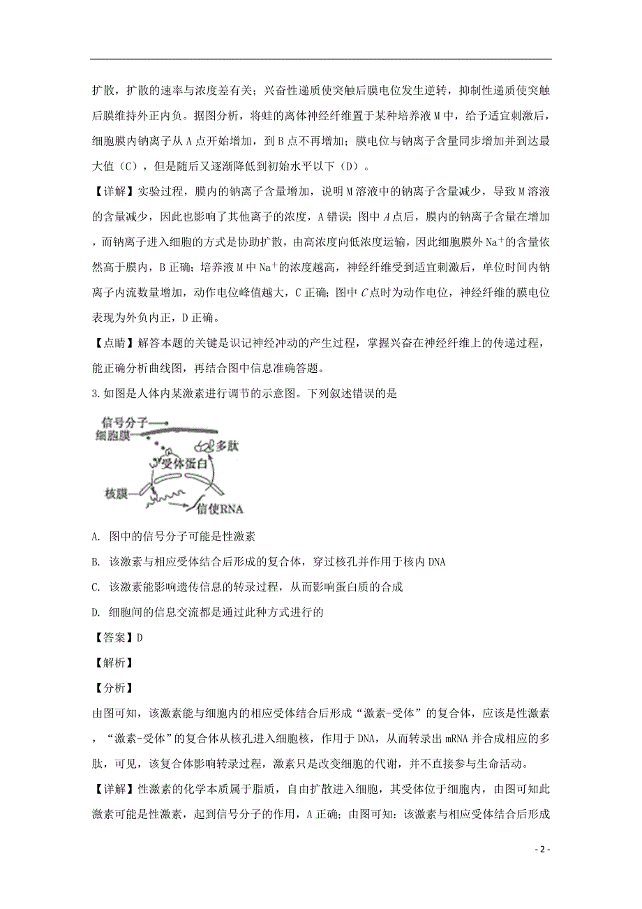 江苏海安高二生物期末学业质量监测3.doc_第2页