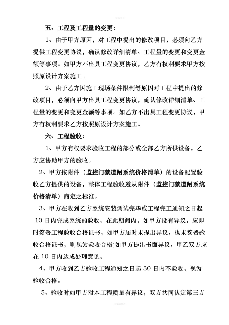 监控门禁道闸工程合同书（律师整理版）_第3页