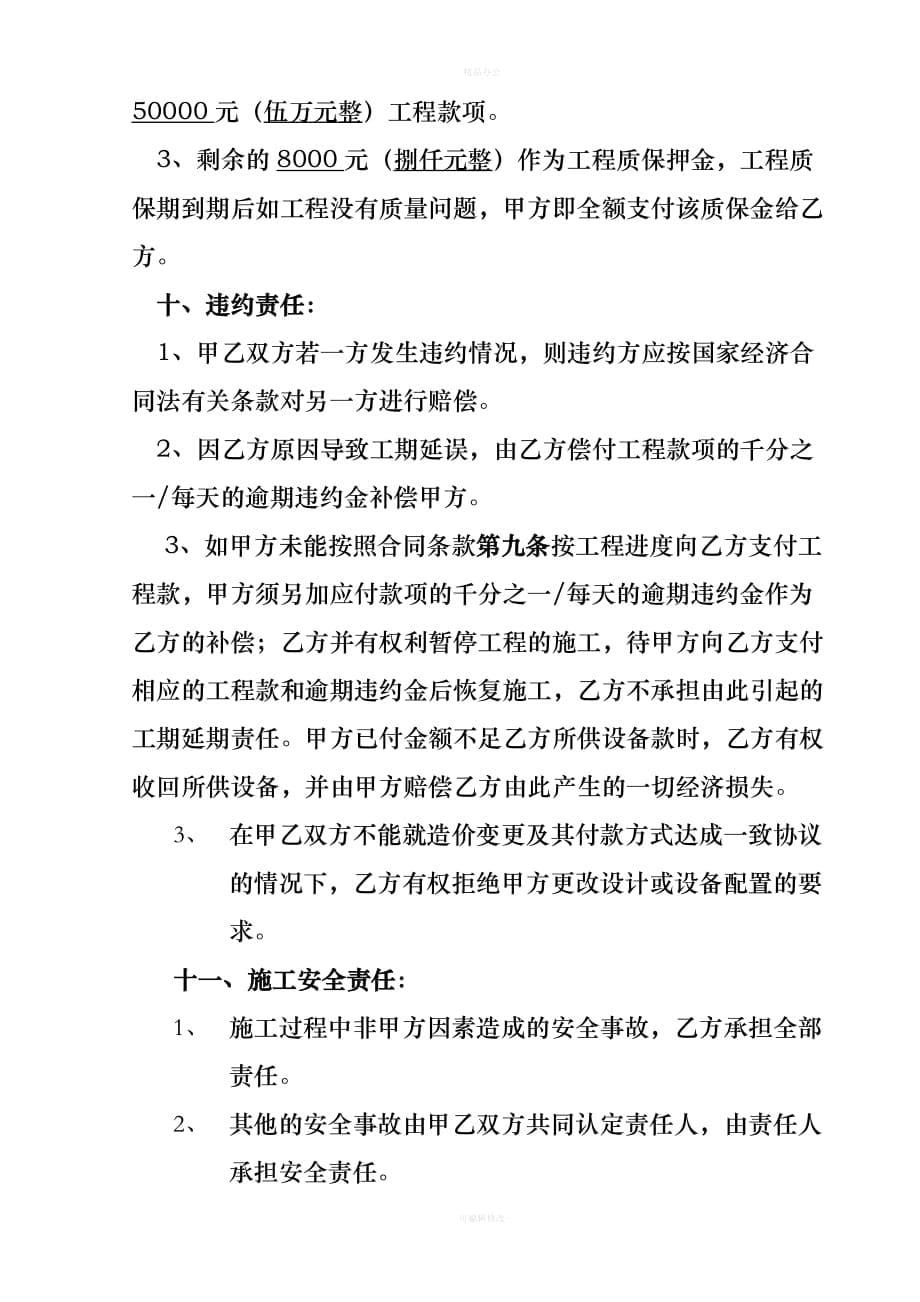 监控门禁道闸工程合同书（律师整理版）_第5页