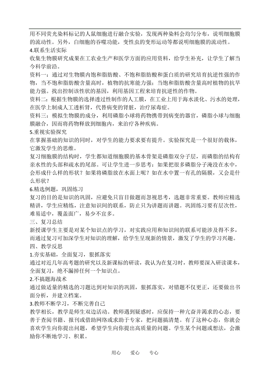 高三生物必修一分子与细胞第二章教学设计.doc_第2页