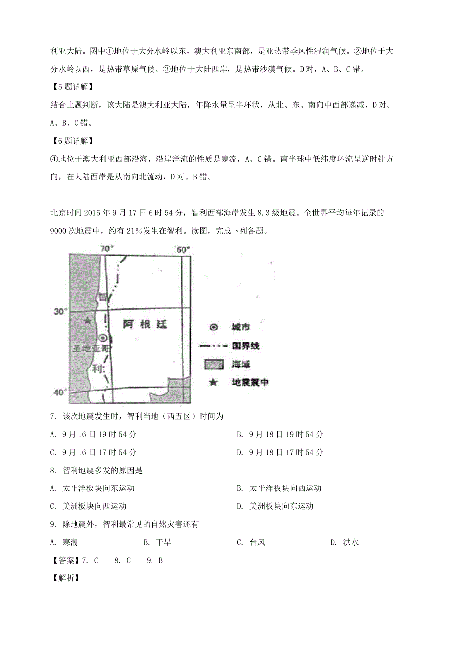 河南省周口市川汇区2019届高三下学期阶段性测评（一）地理试题（含解析）_第3页