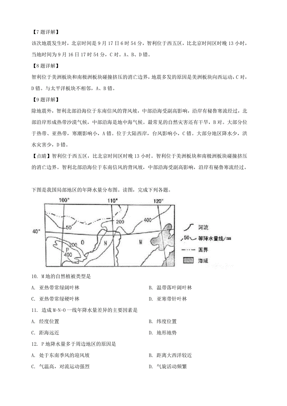 河南省周口市川汇区2019届高三下学期阶段性测评（一）地理试题（含解析）_第4页