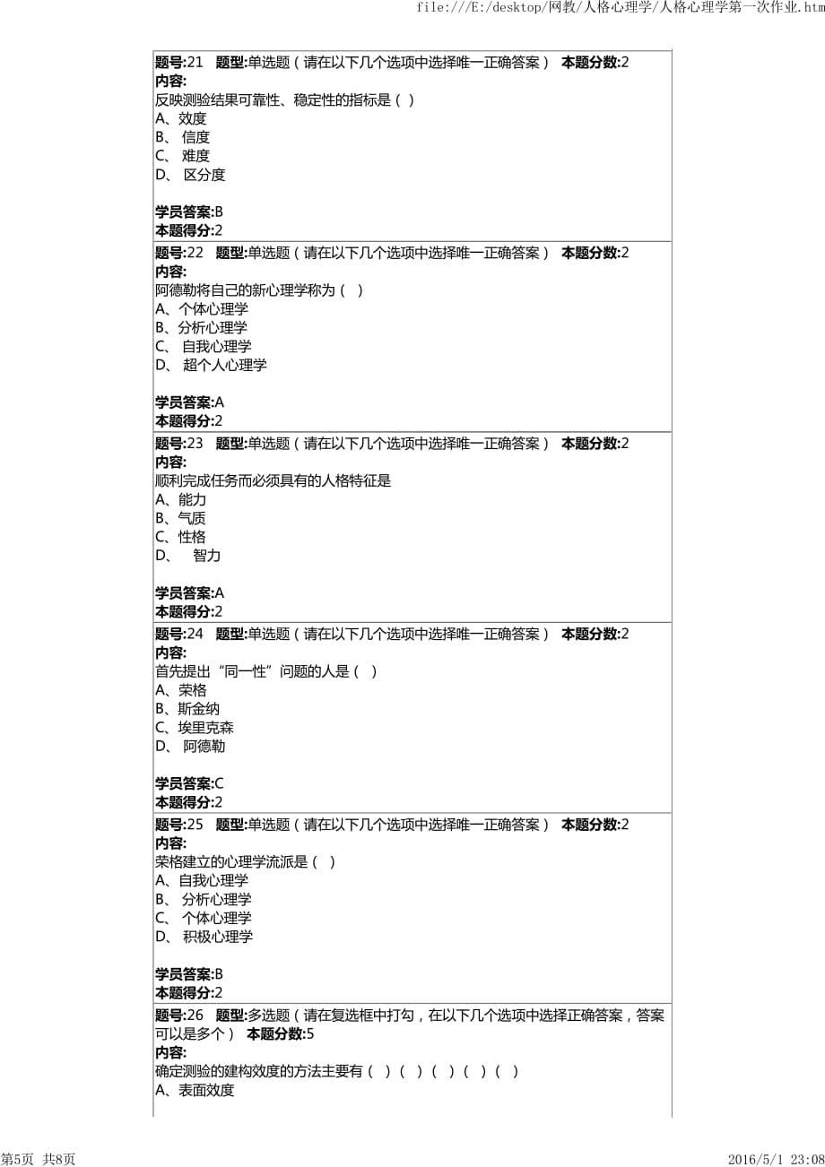 人格心理学第一次作业_第5页