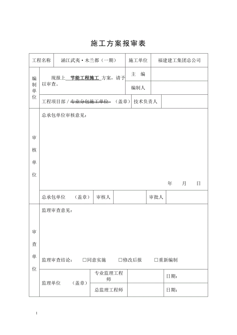 建筑节能方案资料讲解_第2页