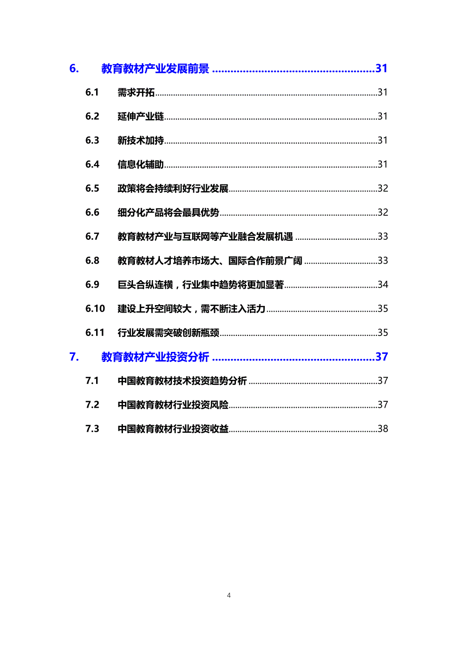 2020教育教材行业发展前景研究_第4页