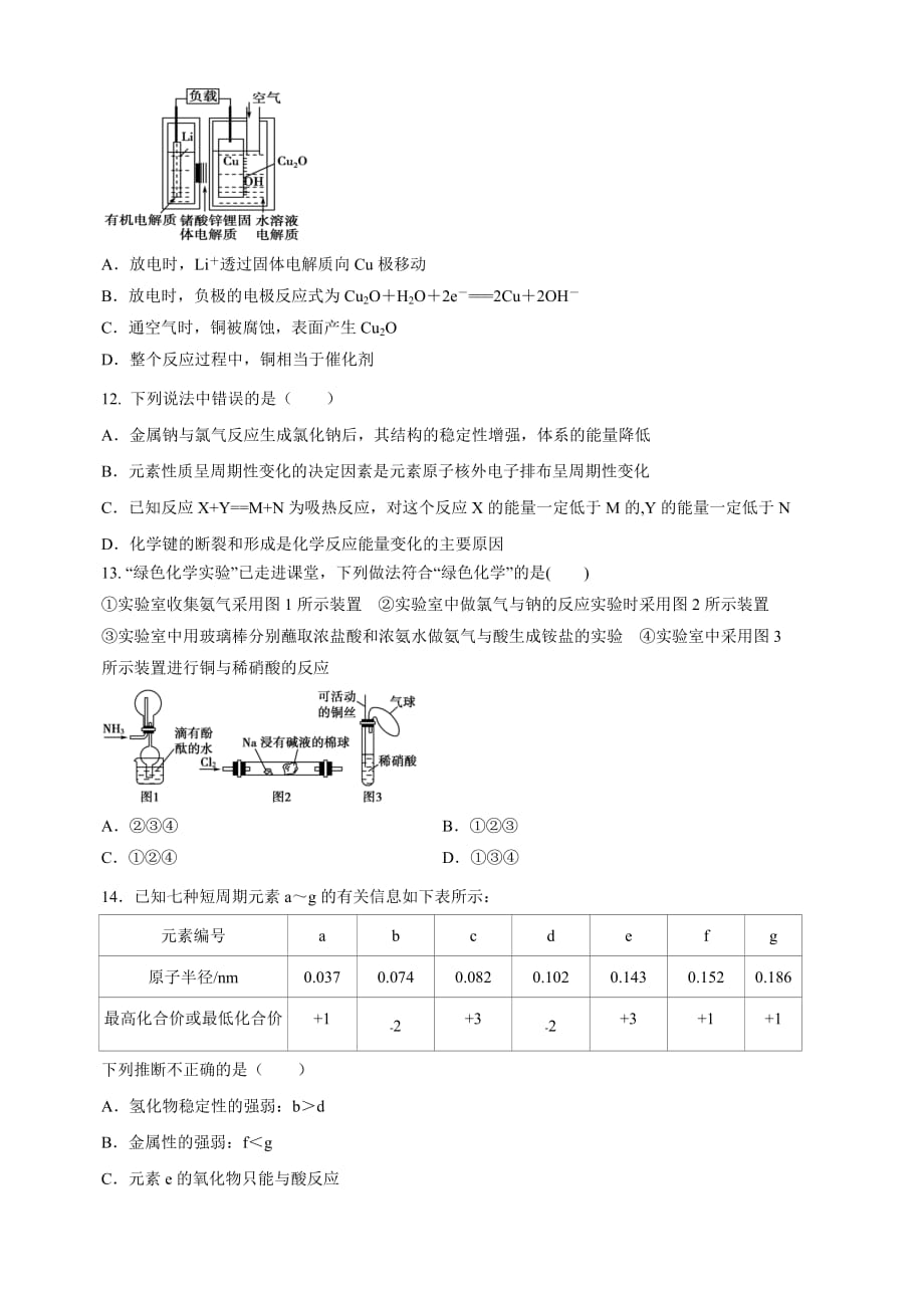 重庆大学城第一中学校2018-2019学年高一下学期期中考试化学试卷（含答案）_第3页