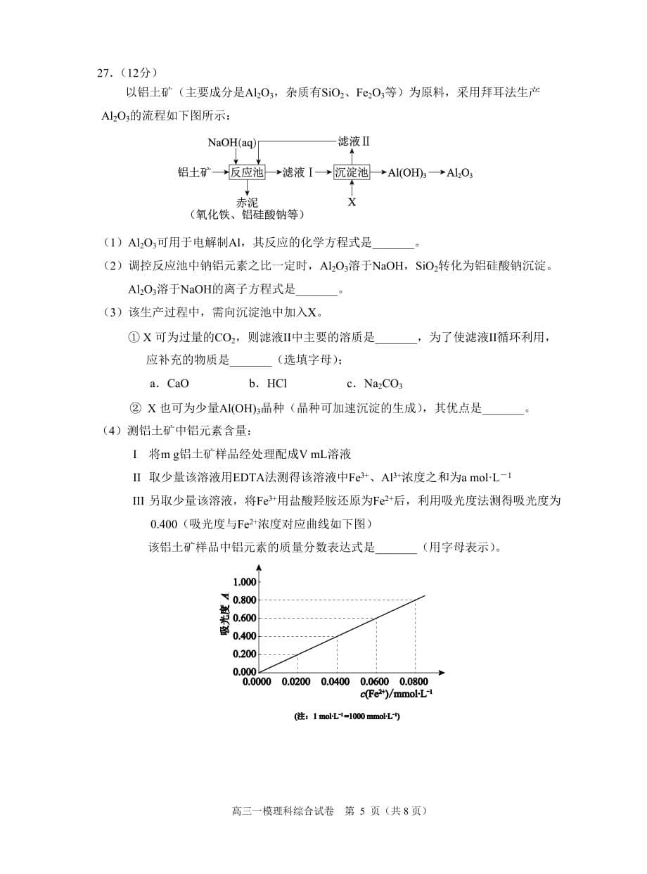 2016西城一模化学试题及答案_第5页