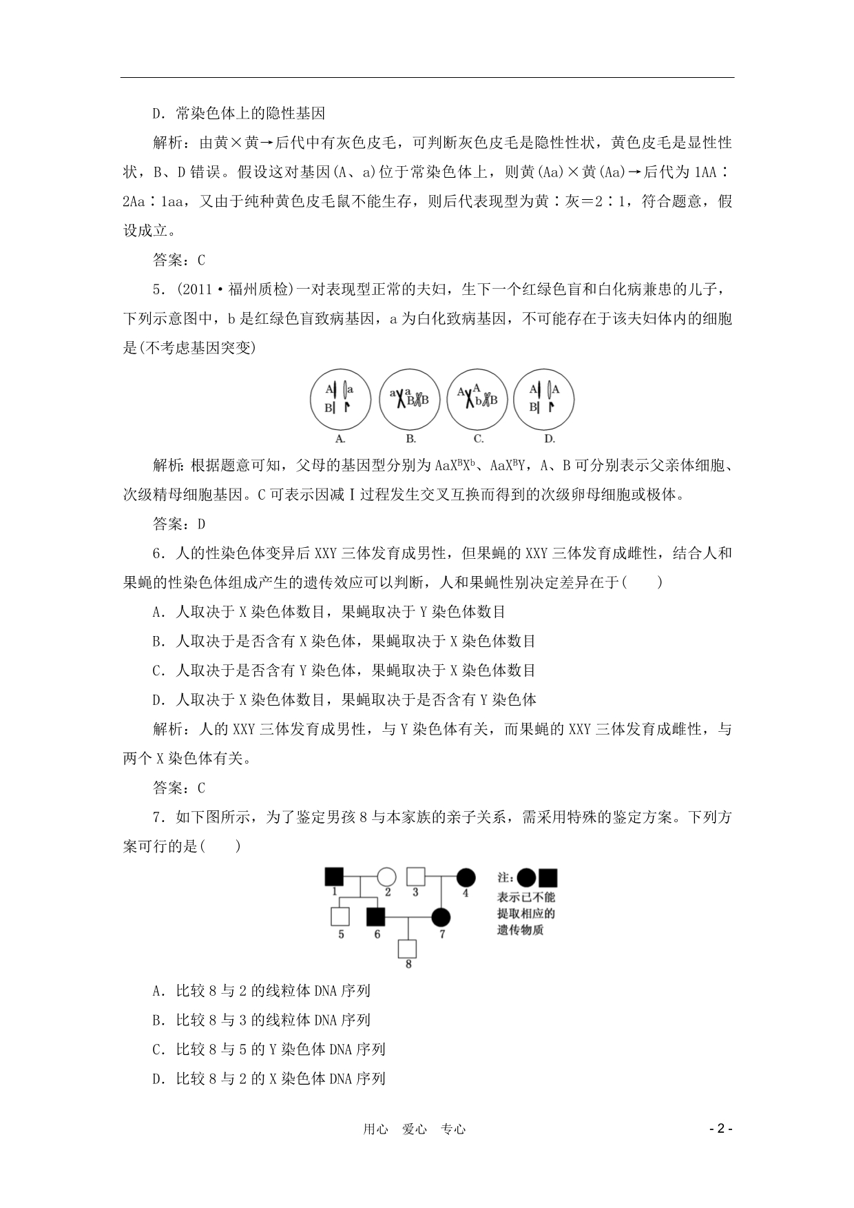 高考生物二轮复习第一部分三第三讲战考场.doc_第2页