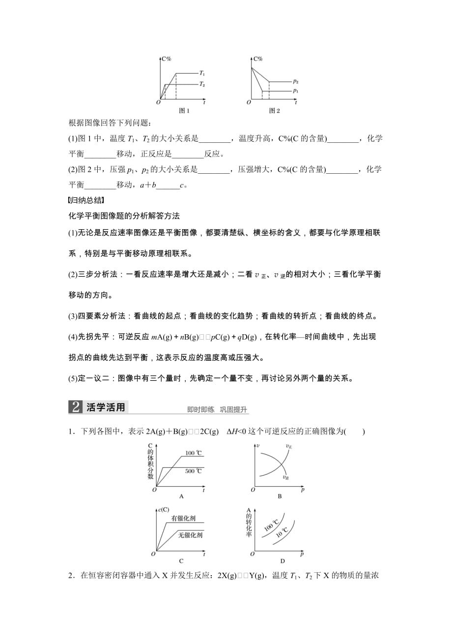 16-17版：2.3.5 化学平衡图像 等效平衡(步步高)_第2页