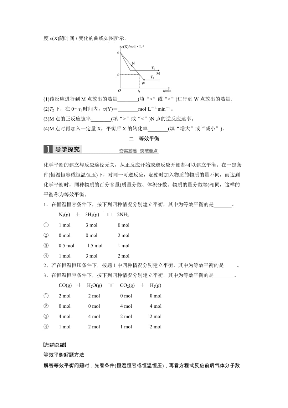 16-17版：2.3.5 化学平衡图像 等效平衡(步步高)_第3页