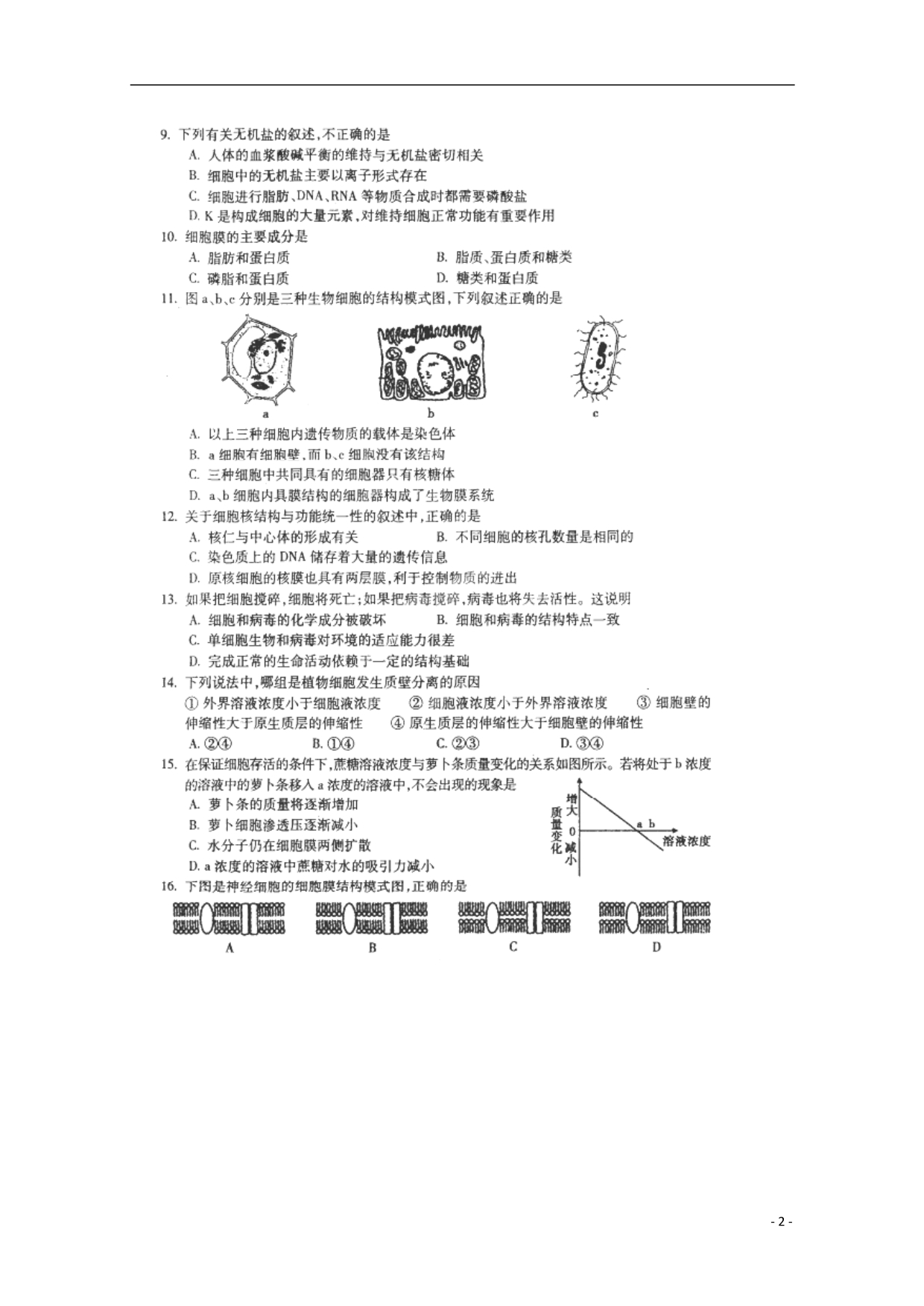 安徽省蚌埠市2014-2015学年高一生物上学期期末考试试卷（扫描版）.doc_第2页