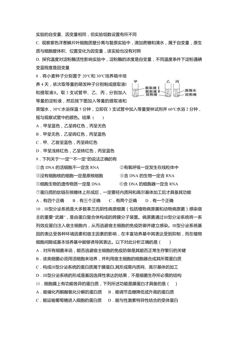 天津第一中学2020高三生物第一次月考PDF 1.pdf_第3页