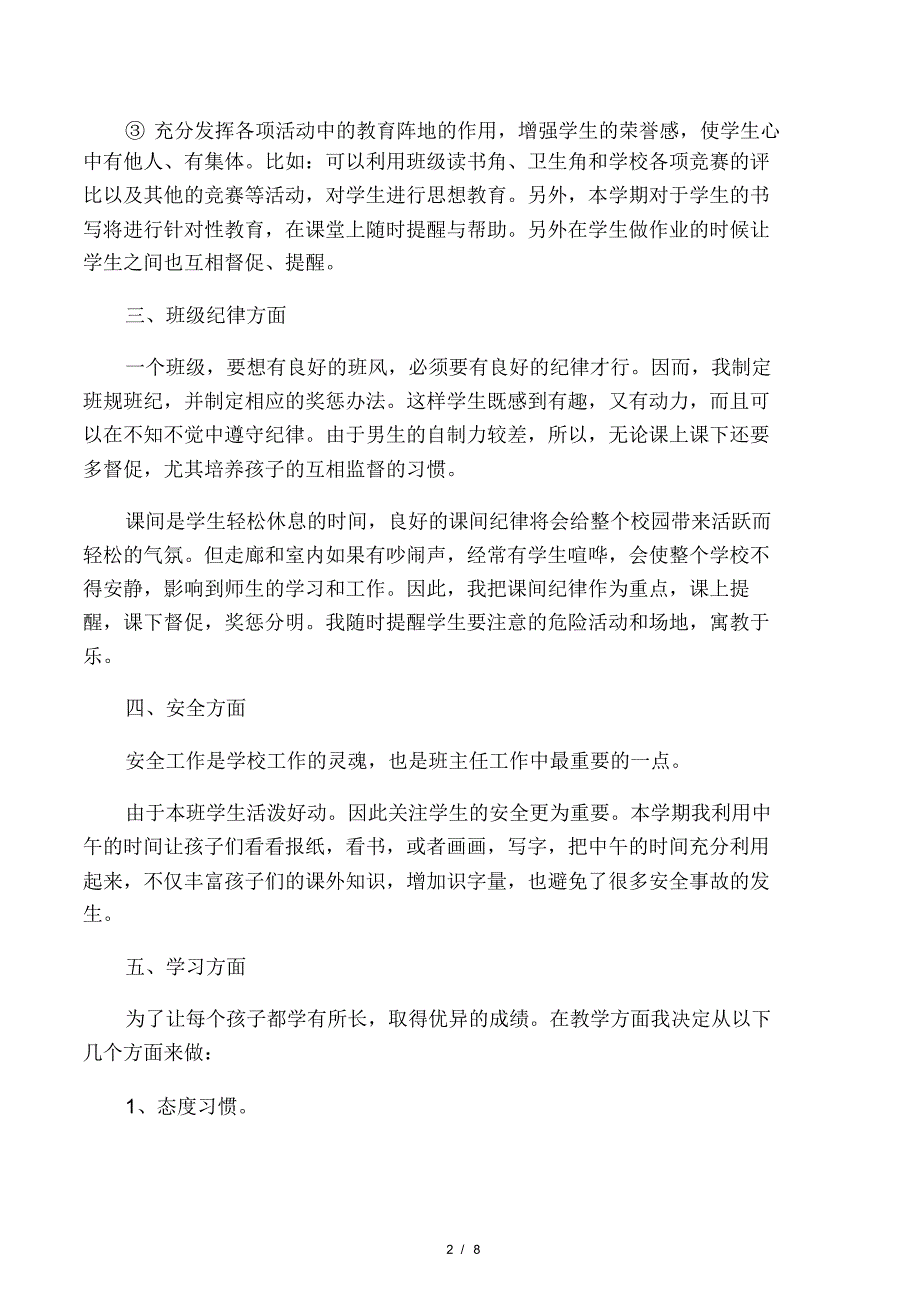 小学班级工作计划三年级.pdf_第2页