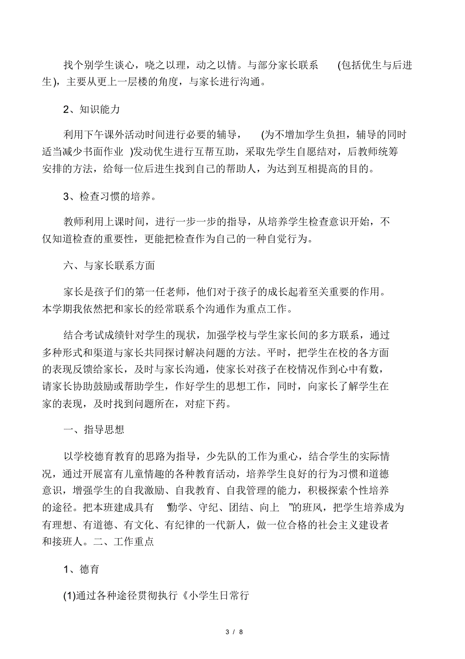 小学班级工作计划三年级.pdf_第3页