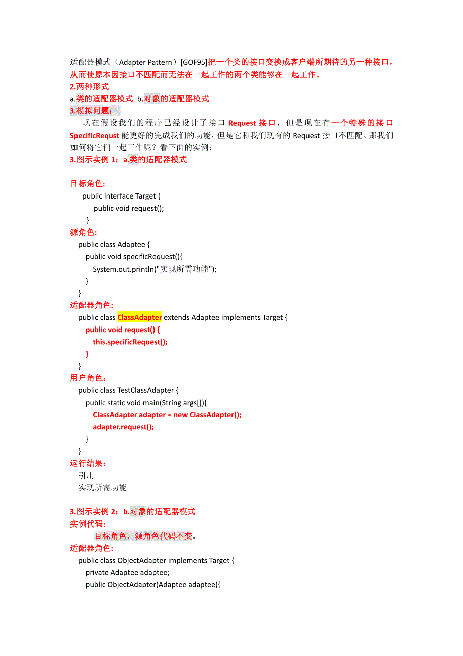 JAVA专题 适配器模式_第4页