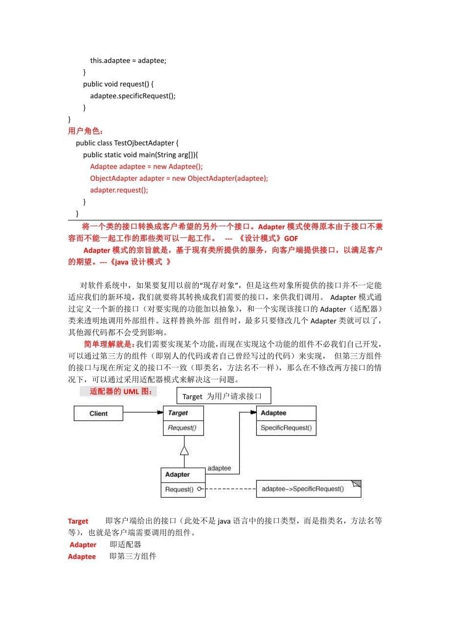 JAVA专题 适配器模式_第5页