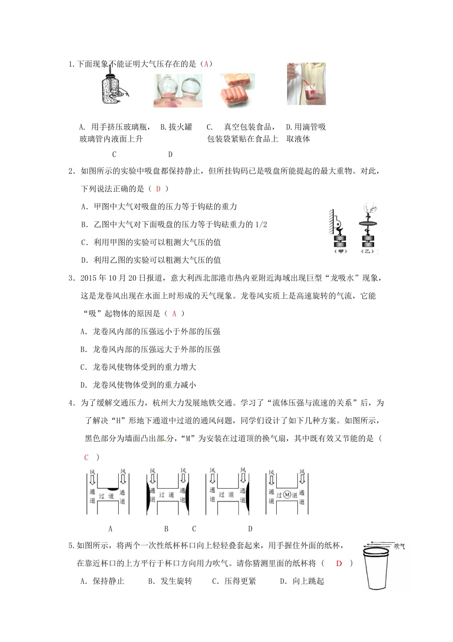 2014-2016浙教版科学八年级上册大气压题目精选_第1页