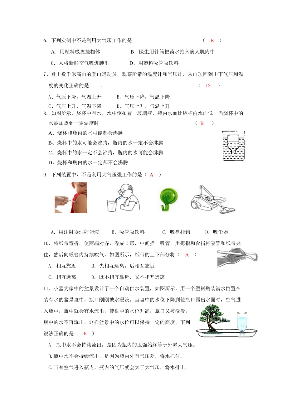 2014-2016浙教版科学八年级上册大气压题目精选_第2页