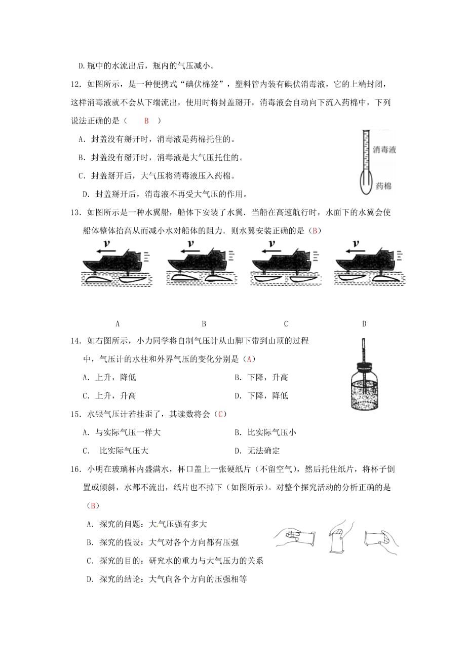 2014-2016浙教版科学八年级上册大气压题目精选_第3页