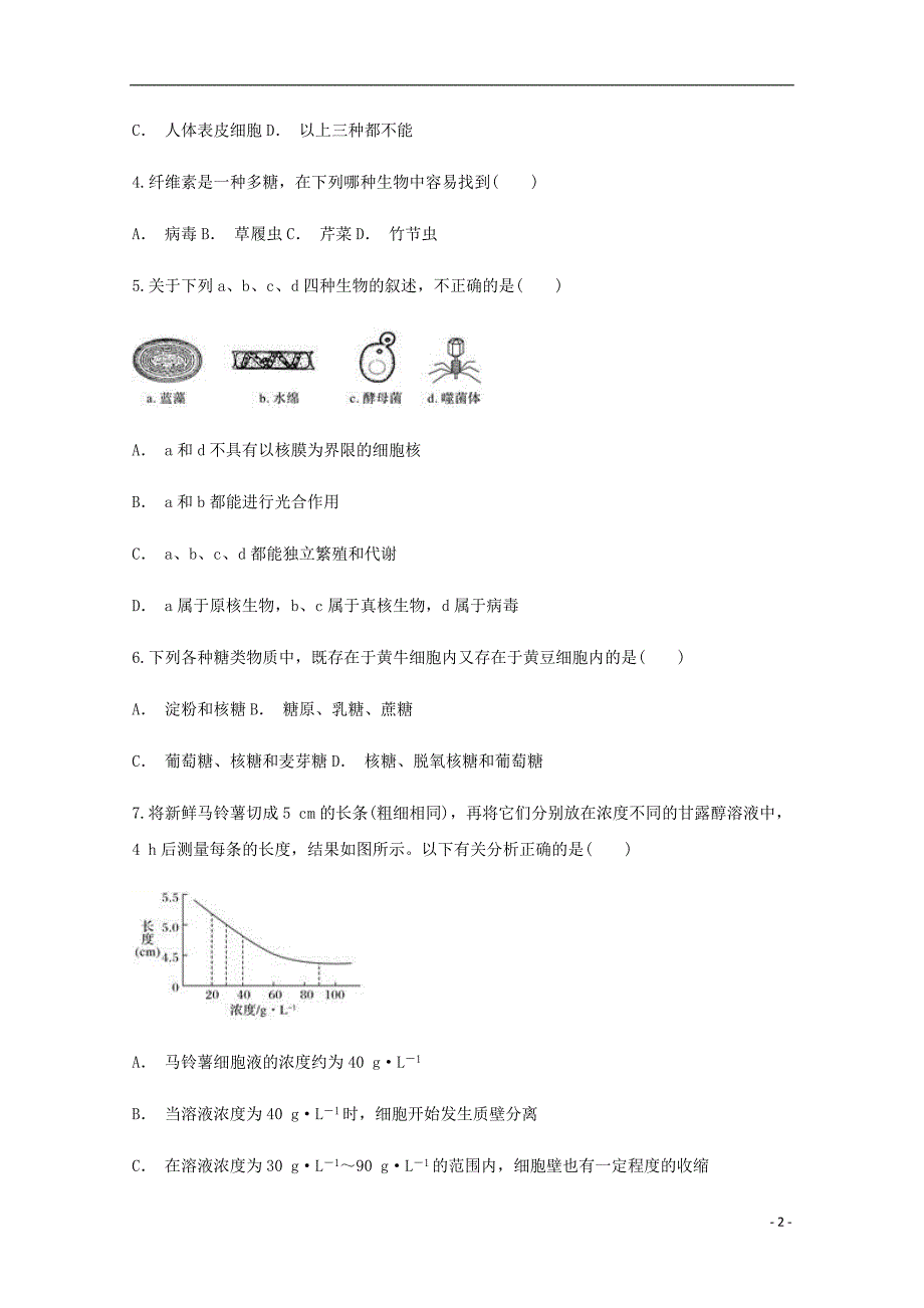 贵州普定二中高一生物月考.doc_第2页