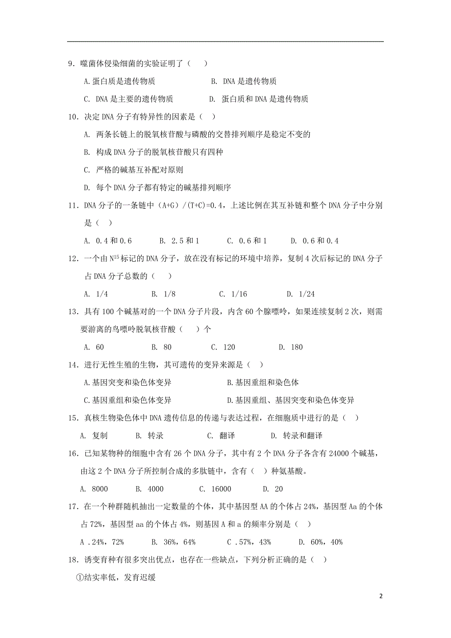 内蒙古太仆寺旗宝昌一中高一生物期末考试1.doc_第2页