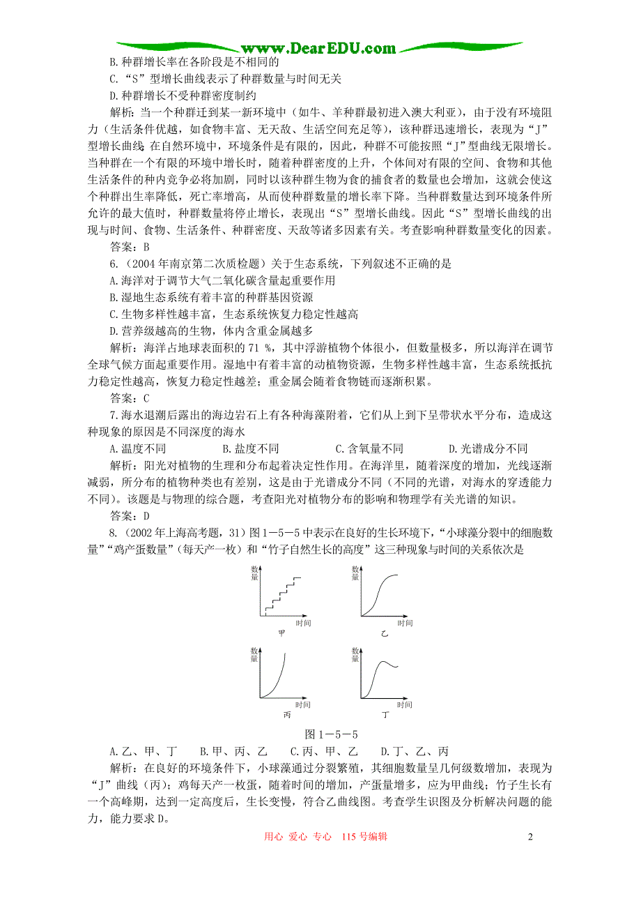 高考生物第二轮复习训练生物与环境及可持续发展五.doc_第2页