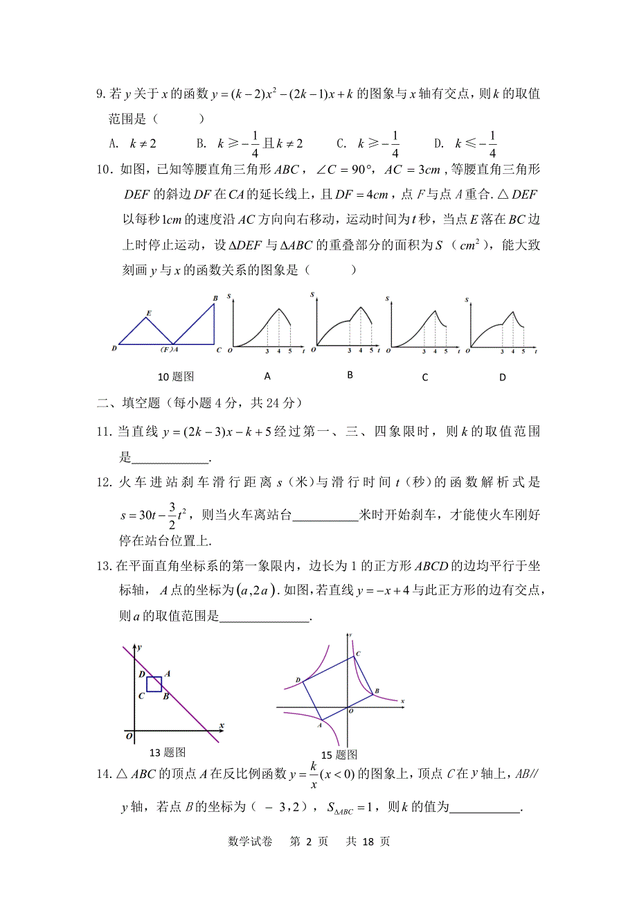 九年级数学中考总复习《函数》专项检测卷含答案_第2页