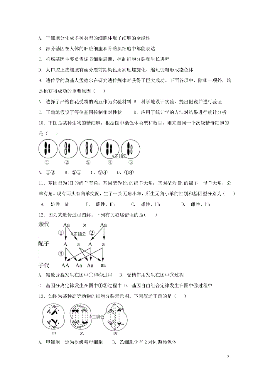 四川广元高一生物期中1.doc_第2页