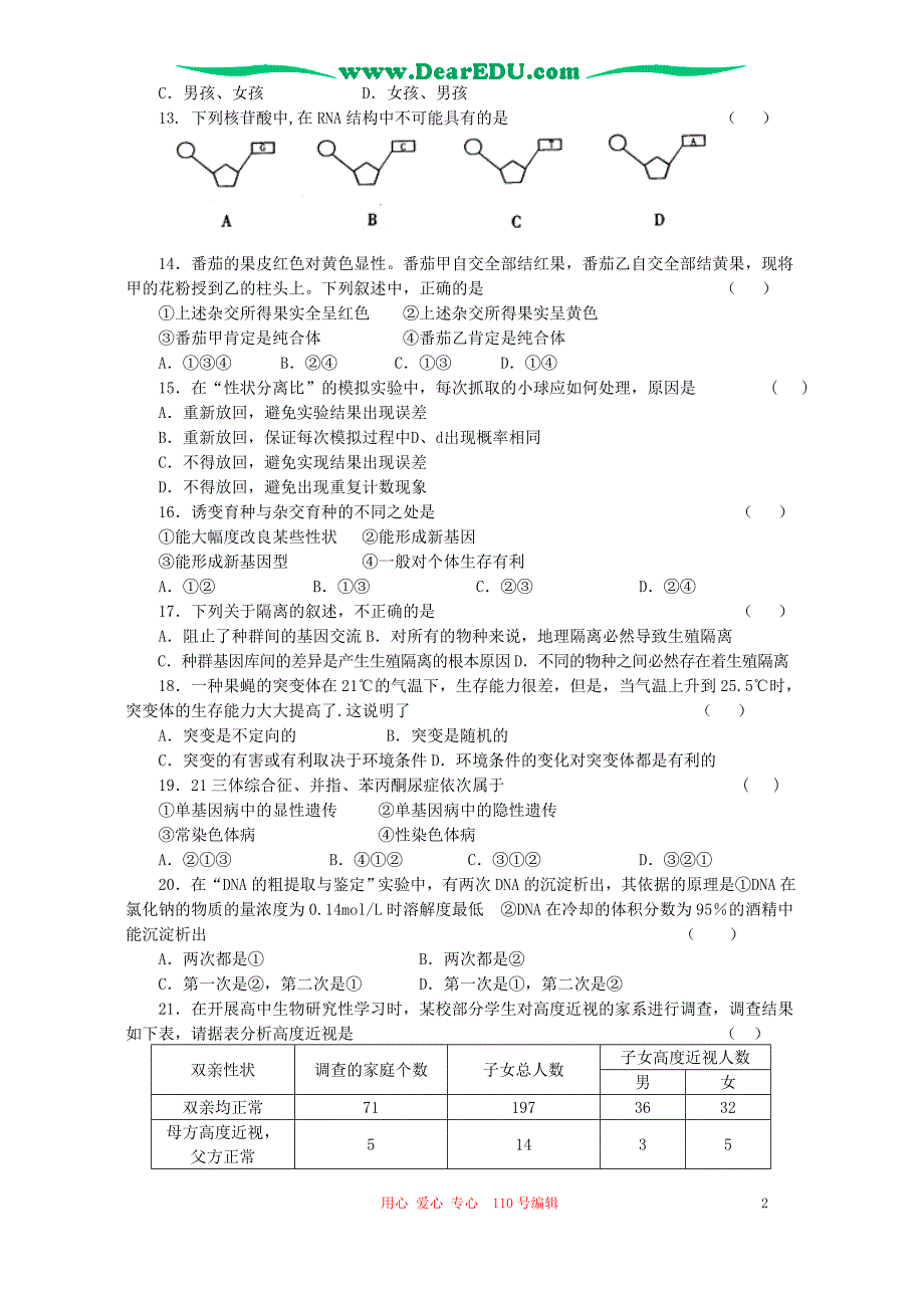 江苏盐城明达中学第二学期高二生物期中考.doc_第2页