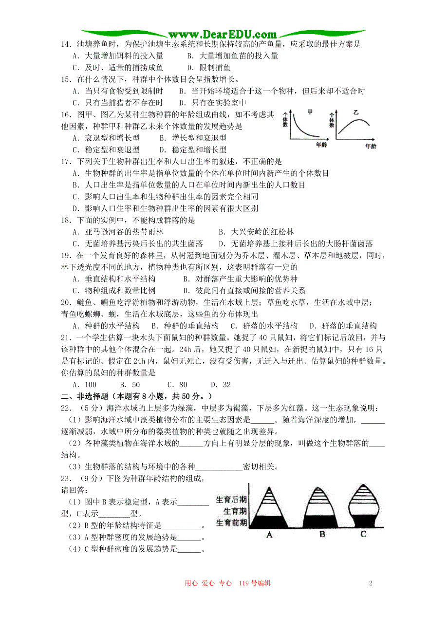 温州生物会考训练八.doc_第2页