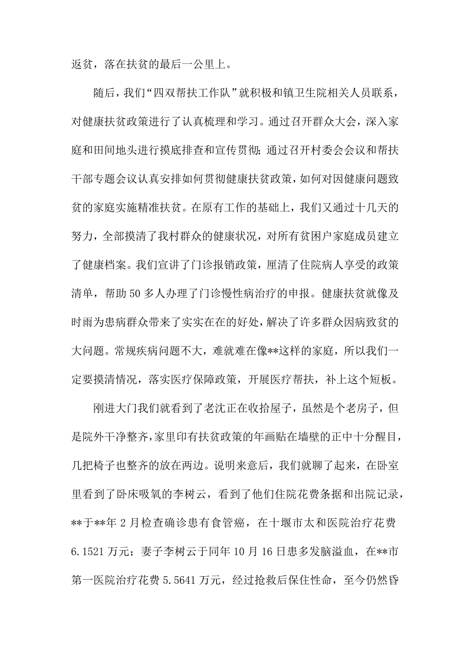 整理扶贫故事征文五篇_第4页