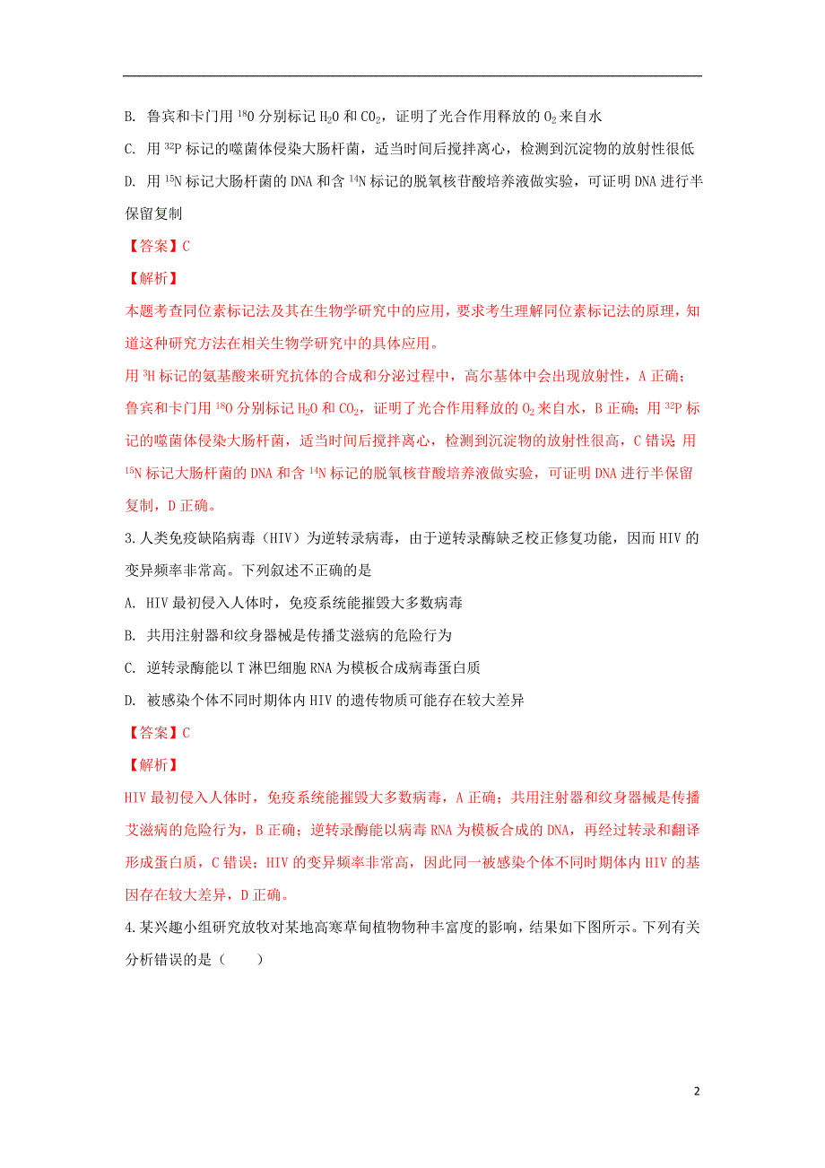 广西北海高三生物第一次模拟考试1.doc_第2页