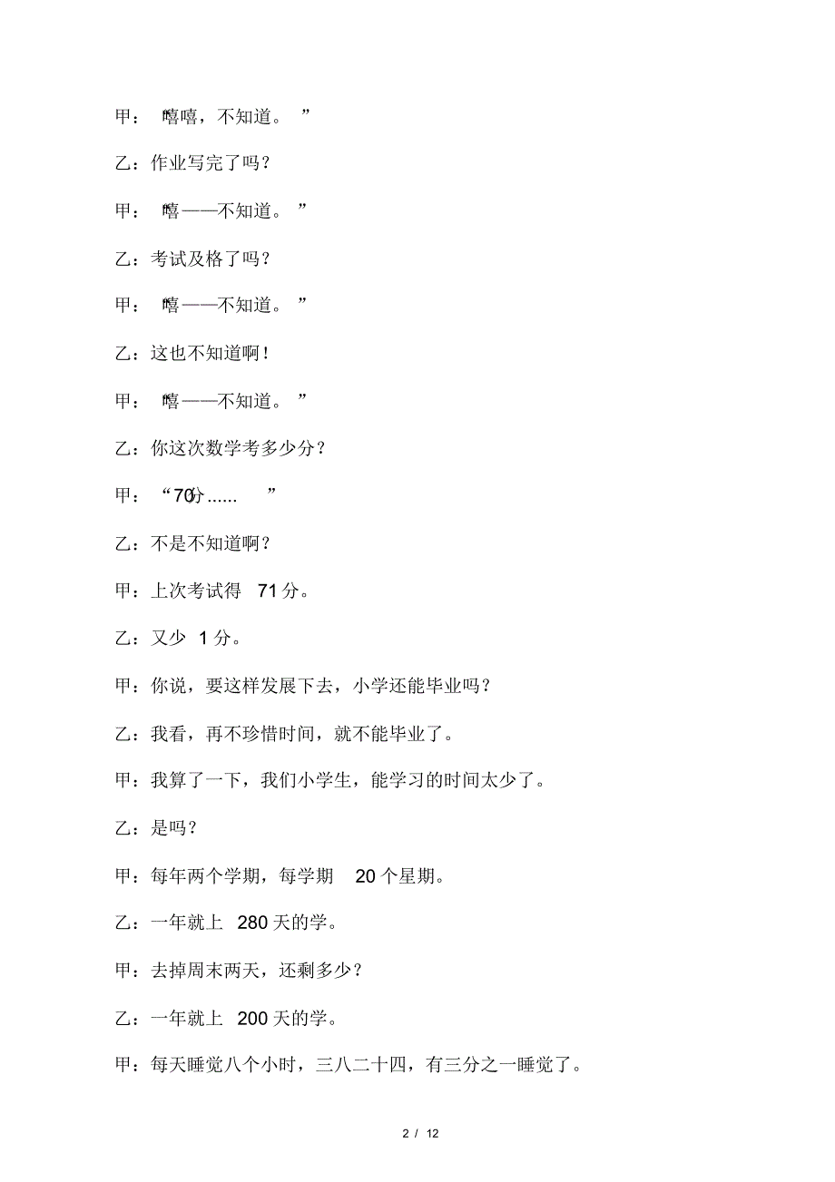 小学生幽默搞笑相声剧本台词备课讲.pdf_第2页