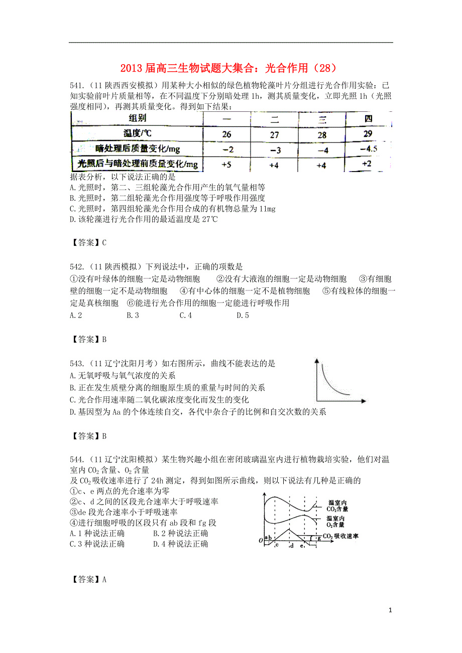 高三生物大集合光合作用28.doc_第1页