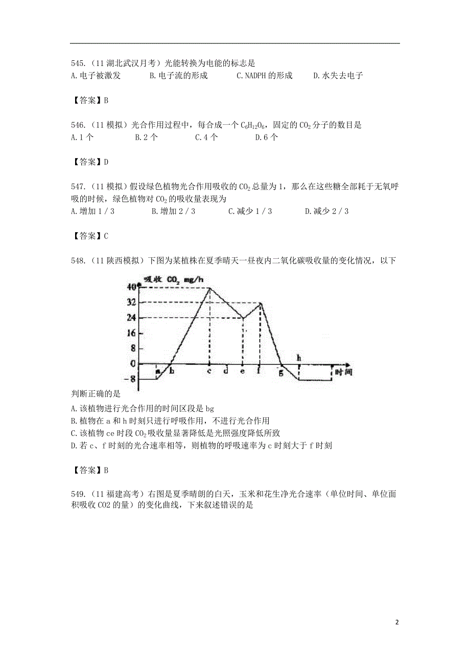 高三生物大集合光合作用28.doc_第2页