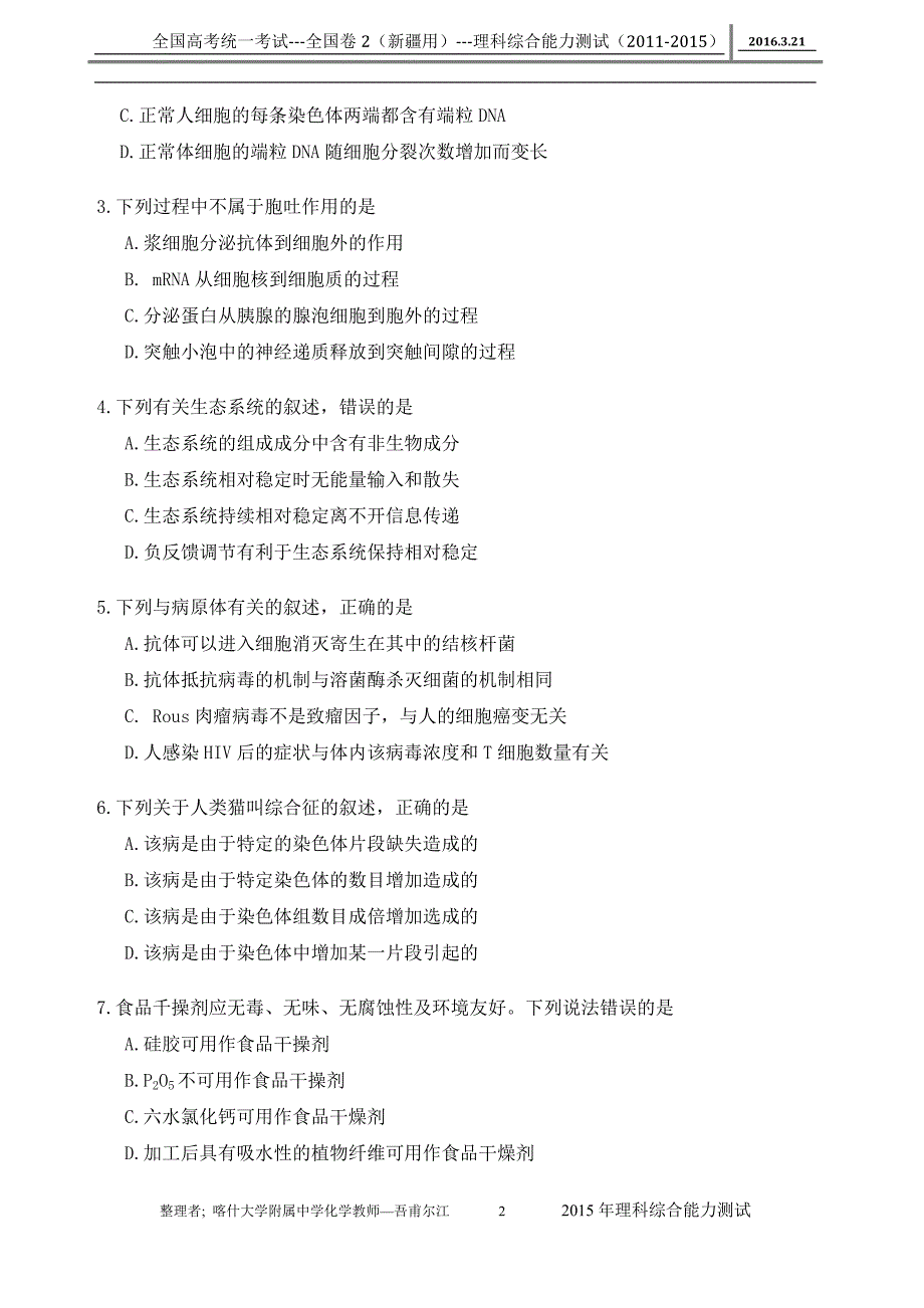 2015高考全国卷2-理综--高清版_第2页