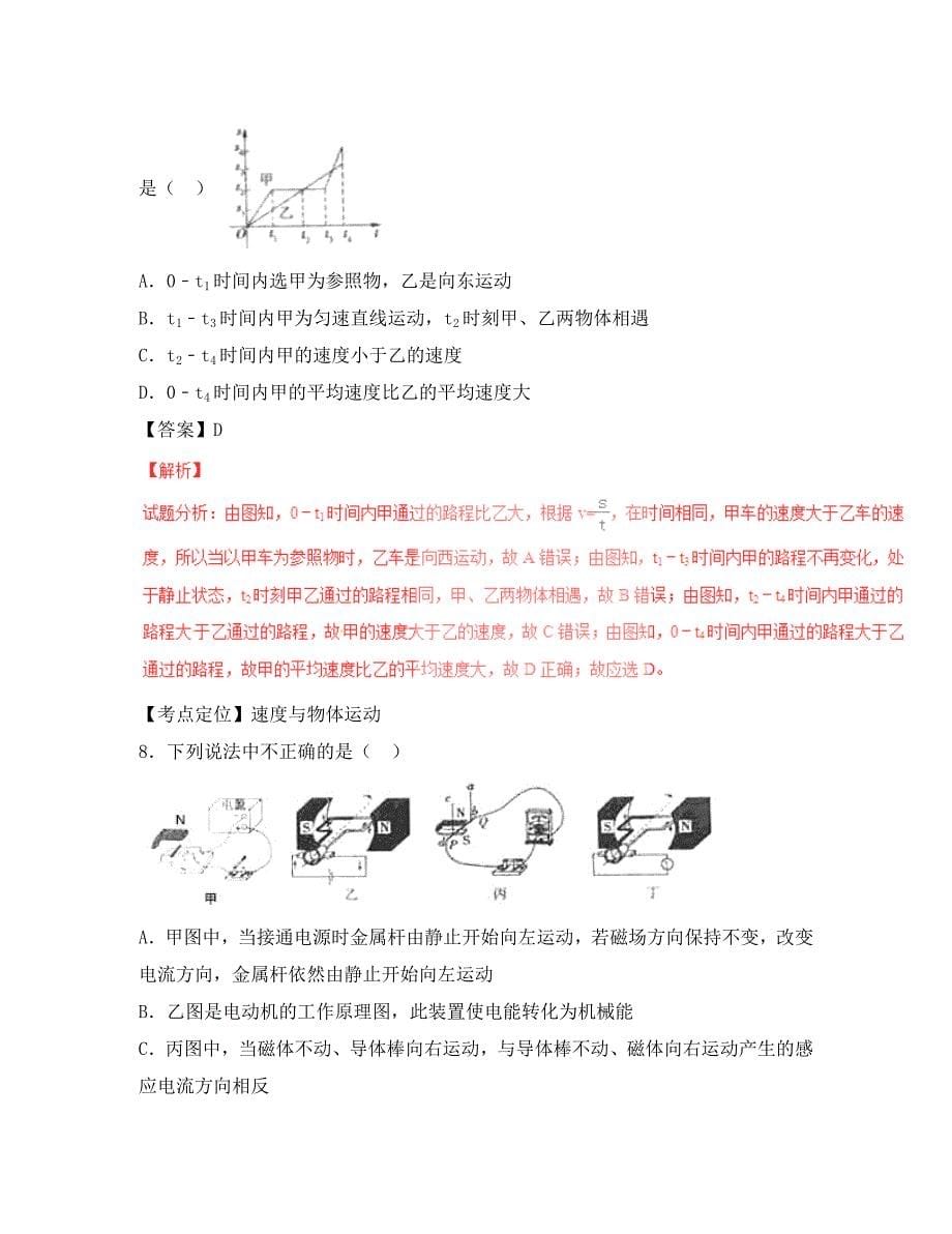黑龙江省大庆市2020年中考物理真题试题（含解析1）_第5页