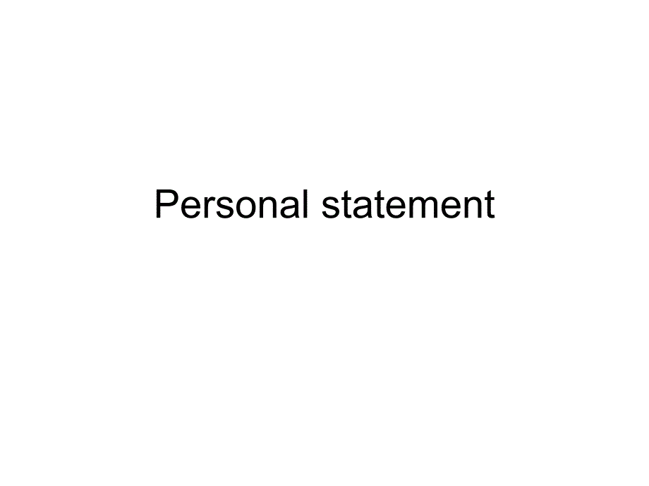 unit4 personal statement 致用英语综合教程_第1页