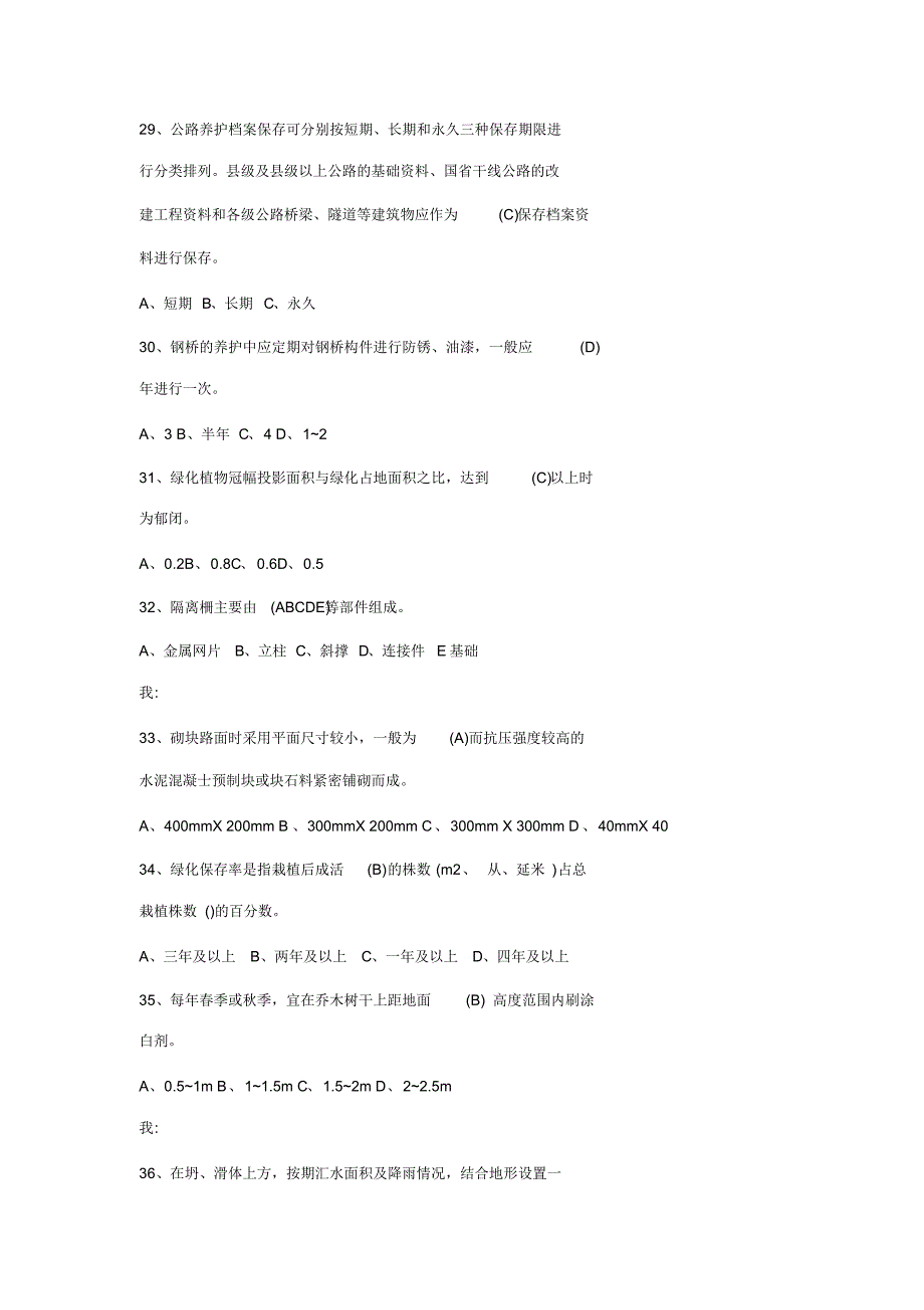 公路养护知识试题选择题..pdf_第3页