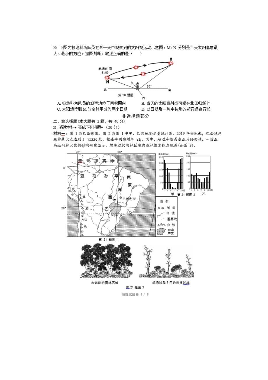 浙江省温岭市箬横中学2020届高三12月月考地理试卷word版_第5页