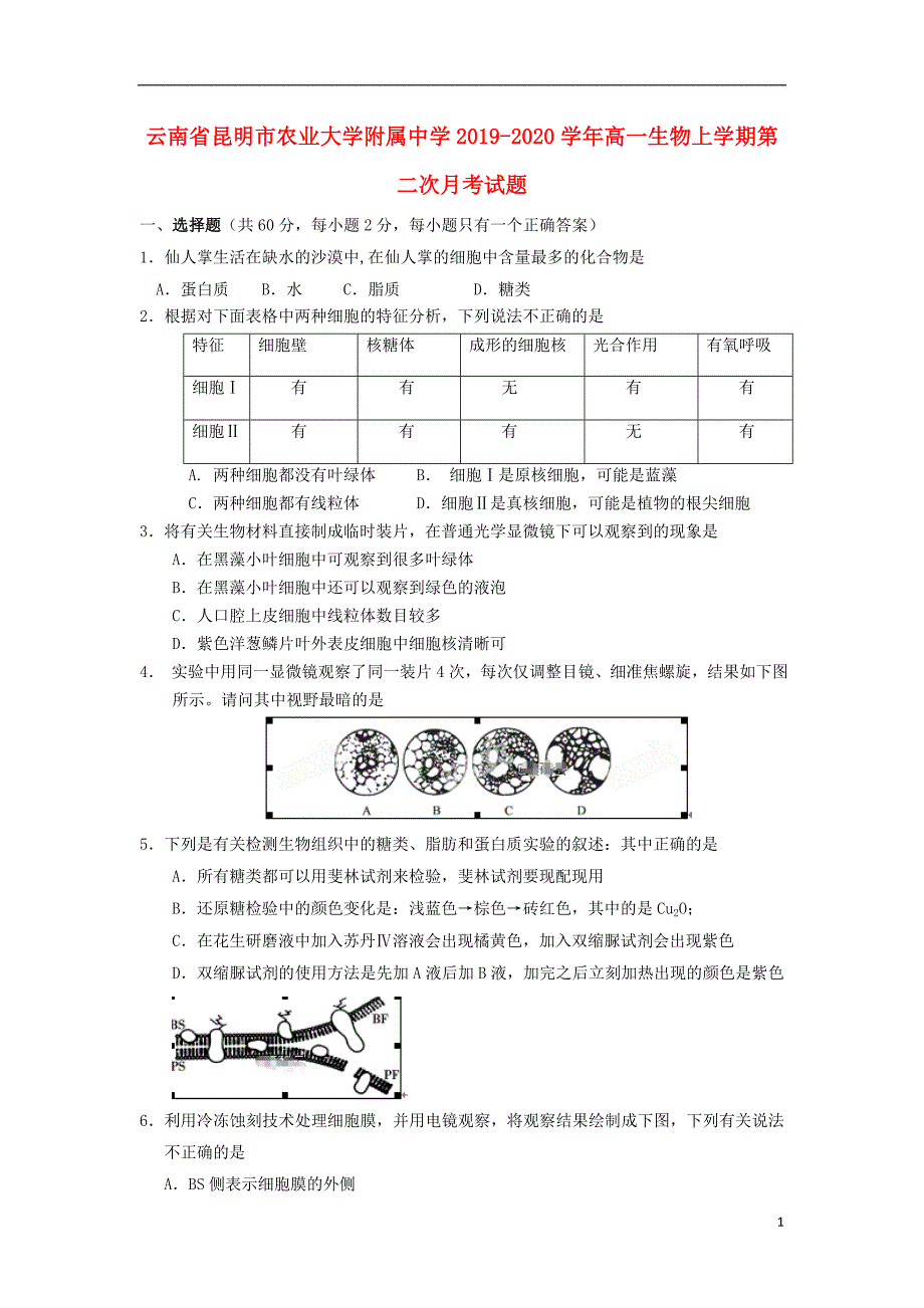 云南昆明农业大学附属中学2020高一生物第二次月考1.doc_第1页