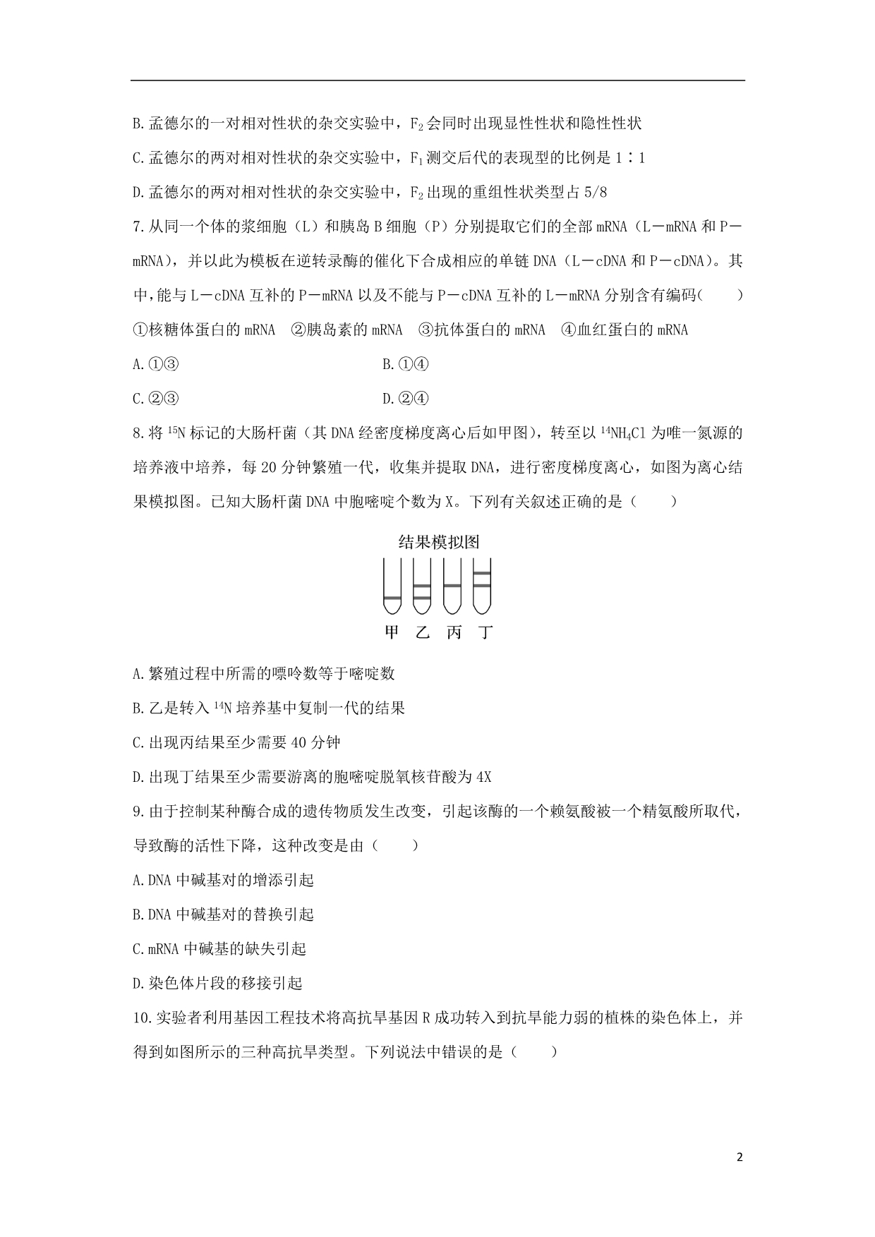 甘肃武威第十八中学高三生物期末考试1.doc_第2页