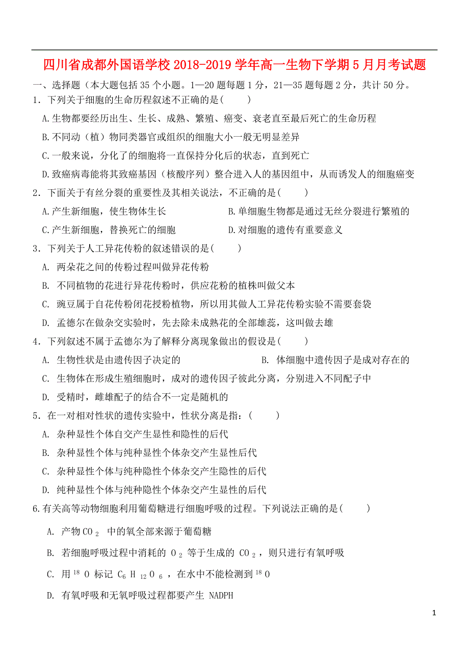 四川省2018_2019学年高一生物下学期5月月考试题 (1).doc_第1页