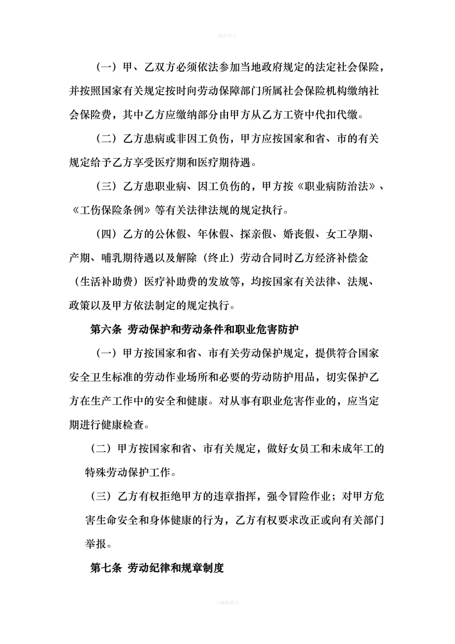 劳务合同(公用)（律师整理版）_第3页