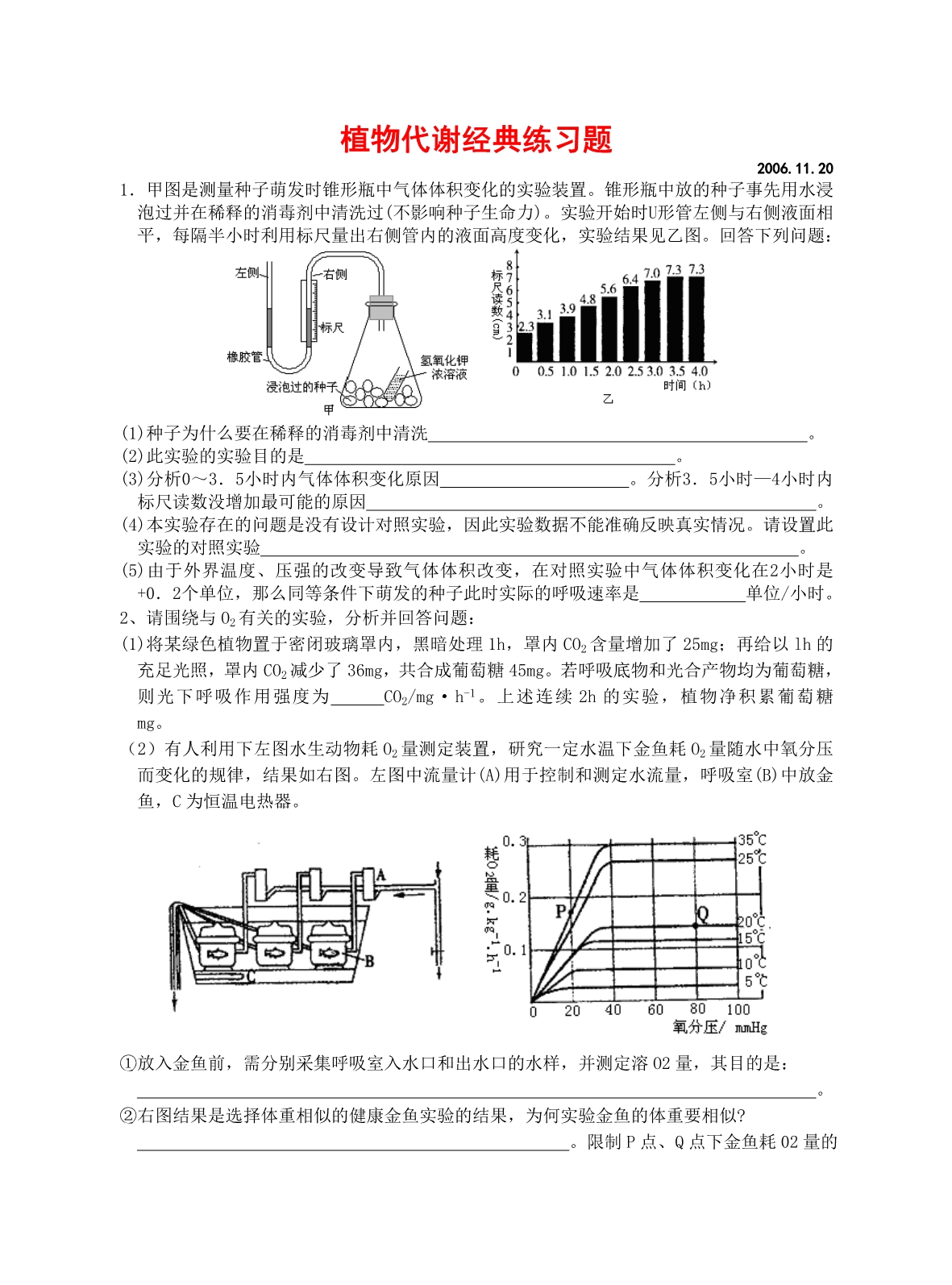 植物代谢经典练习题.doc_第1页